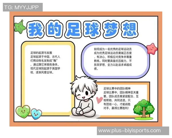 我热爱足球的激情与快乐分享我的足球梦想与成长之路